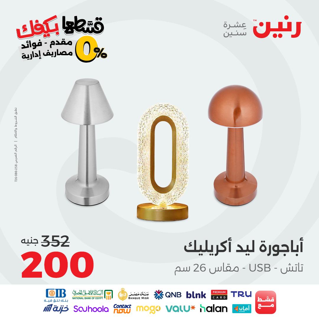 raneen offers from 7oct to 2oct 2025 عروض رنين من 7 أكتوبر حتى 2 أكتوبر 2025 صفحة رقم 94